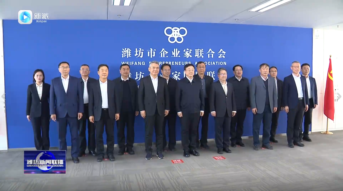 企业家联合会调研